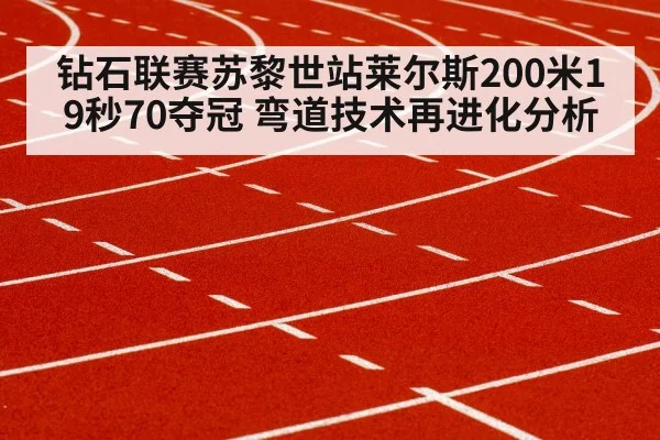 sprinter running track