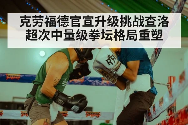 boxing match