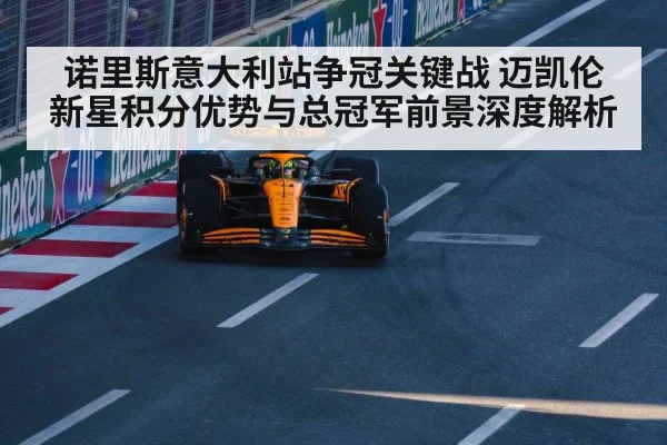 McLaren Formula 1 car